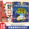 Desenho Animado Ganhar com Boa Eloquência Alta Inteligência Emocional Ser um Pequeno Diplomata Opinioso Corajoso Livro de Expressão da Linguagem Infantil