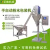 Máquina Rellenadora Cuantitativa de Polvo Tipo Tornillo Pequeña, Máquina Empacadora de Polvo Semiautomática, Harina de Maíz, Polvo de Cereal, Almidón, Máquina Rellenadora de Polvos Medicinales