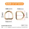 Hebilla de Anillo Metálico en Forma de D Chapada en Oro para Bolsos, Anillos para Correas de Mascotas, Accesorios de Ropa, Ferretería y Piezas de Equipaje