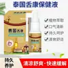 Spray para lengua Kang de Tailandia para la boca y la lengua espumoso doloroso spray bucal antibacteriano venderá regalos para personas de mediana edad y ancianos puesto de suministros