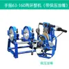 Máquina de termofusão de tubos PE máquina de solda de topo máquina de solda de topo manual manivela máquina de termofusão máquina de solda máquina de solda de tubos 63-160/200