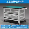 Carrito de herramientas móvil antiestático de doble y triple capa, banco de trabajo de taller, carrito de mantenimiento con ruedas, carrito de rotación de piezas y herramientas