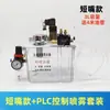 Pulverizador de Refrigeração para Máquina-Ferramenta Ys-Bpv-3000 Pulverizador Pneumático para Máquina de Gravação Pulverizador de Névoa de Óleo para Fluido de Corte de Torno e Fresadora