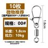 Nuevo Pin de Calabaza Anillo Conector de Figura de Ocho Pin de Micro-Mejora Giratorio Super Fuerte Tensión Accesorios para Pines de Señuelo