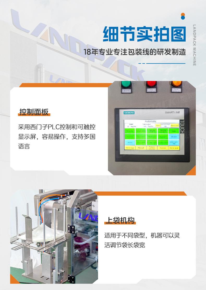 GP-210水平给袋+4头线性秤+液体活塞泵+珍珠糖浆+钰卿