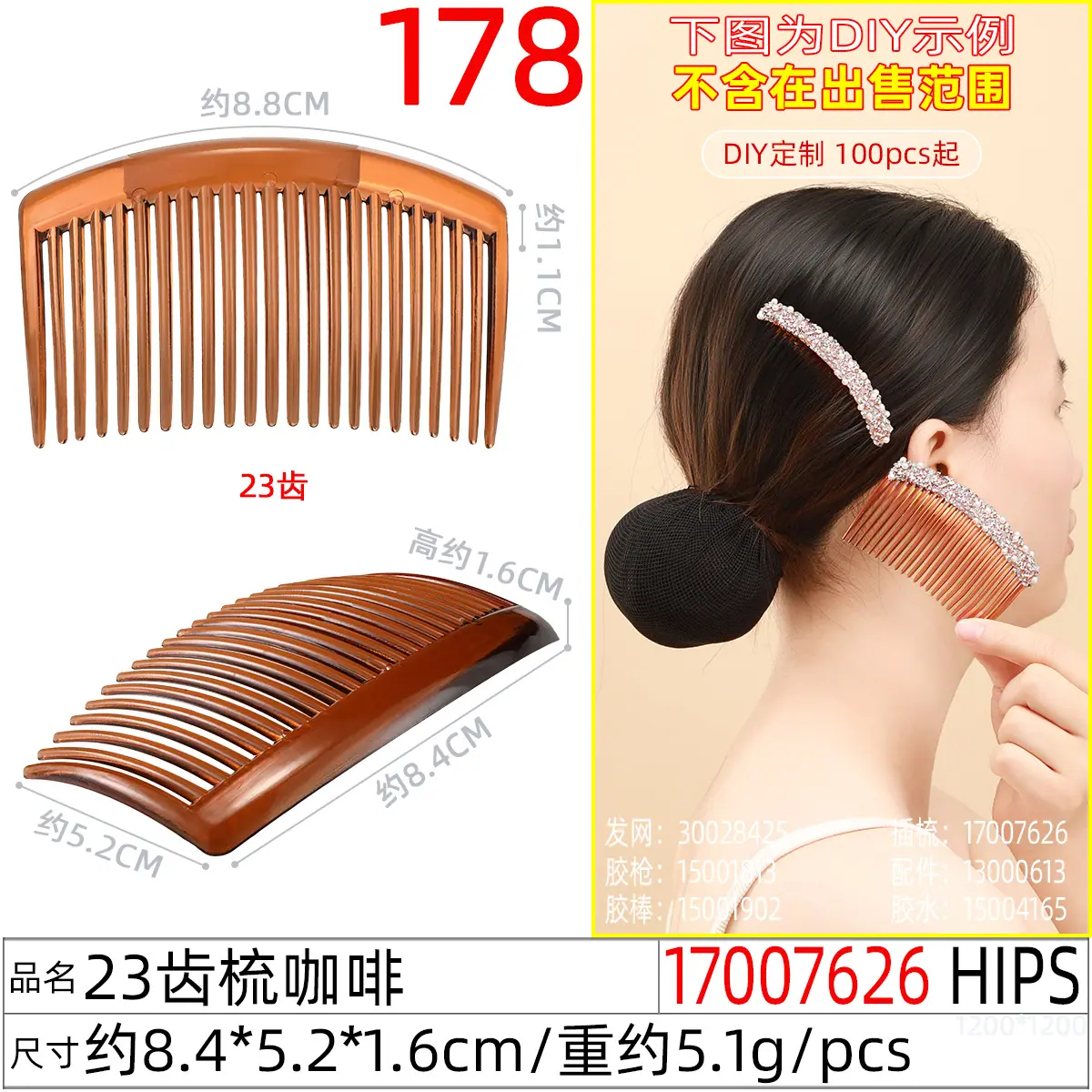 17007626#23齿梳咖啡