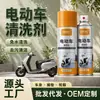 Limpiador para Vehículos Eléctricos, Limpiador en Espuma para Motocicletas, Agente Especial de Limpieza y Mantenimiento, Potente Eliminador de Manchas, Aceite y Suciedad