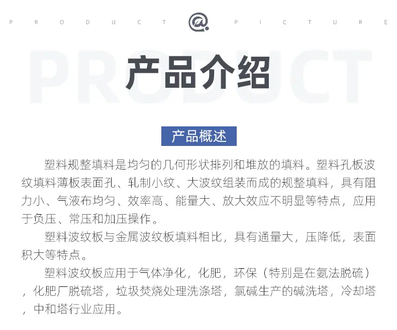 塑料规整填料详情_08.jpg