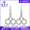 Tijeras de belleza de acero inoxidable al por mayor de fábrica, tijeras para vello nasal, tijeras para vello nasal y ceja.