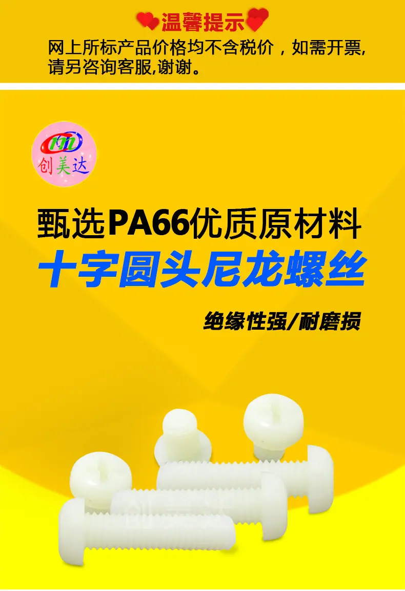 白色十字圆头尼龙螺丝_01.jpg