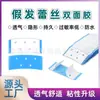 Cinta Adhesiva de Doble Cara para Pelucas, Peluca de Tejido y Reemplazo Película Adhesiva, Perforada Azul, Impermeable, Resistente al Sudor, Transpirable, Sin Rastro