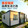 Suministro transfronterizo de casas contenedor, dormitorios para obras, casas contenedor de ensamblaje rápido, casas prefabricadas, casas móviles
