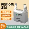Sacolas Plásticas Personalizadas, Sacolas Tipo Camiseta, Bolsas Financeiras para Bancos, Sacolas Promocionais para Lojas de Óculos, Logos Impressos Personalizados