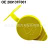 Adecuado para Nissan Teana, tapa de botella rociadora para tanque de almacenamiento de líquido de limpieza de vidrio delantero, tapa de tanque de agua de automóvil 289137F0