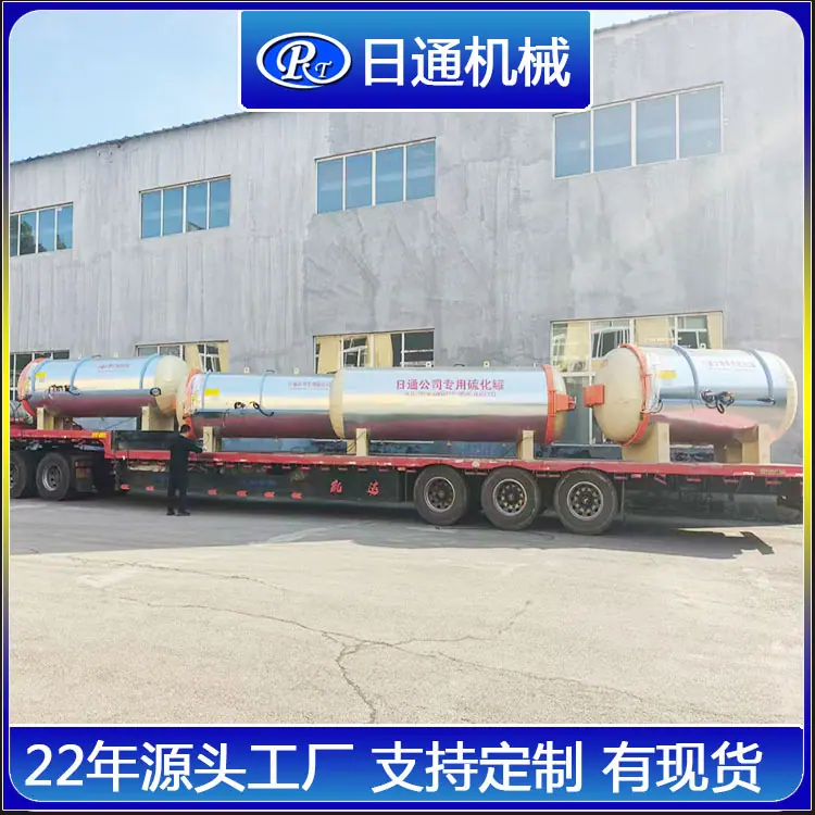 25年硫化罐88