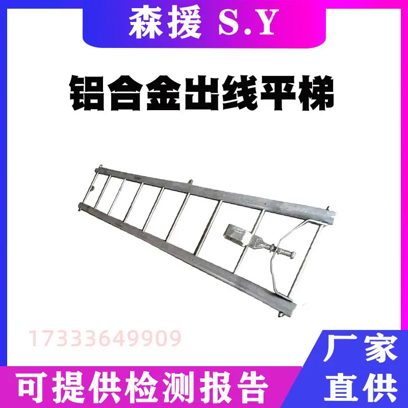 铝合金出线平梯