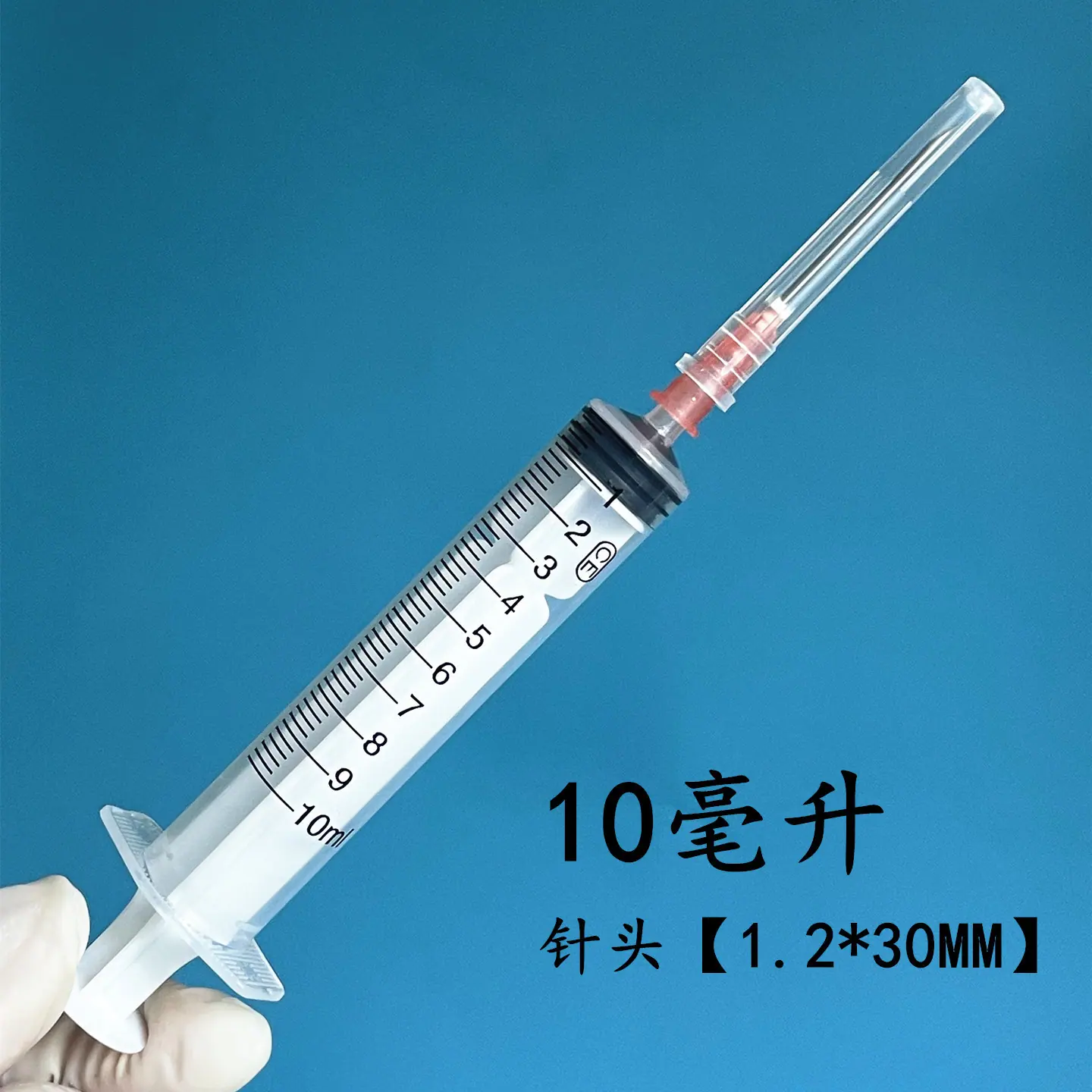 10毫升【1.2  30】