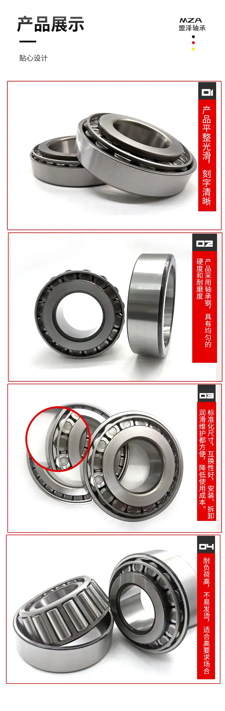 圆锥滚子轴承详情页_08.jpg