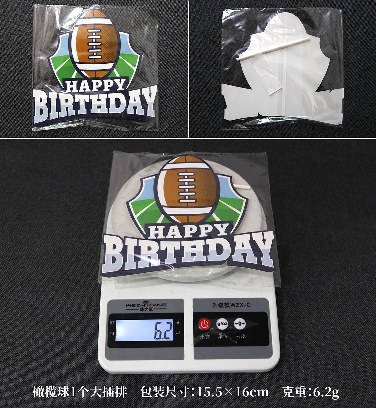 橄榄球1个大插排