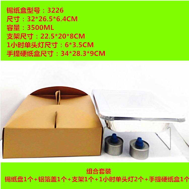锡纸盘1个+铝箔盖1个+支架1个+1小时单头灯2个+手提硬纸