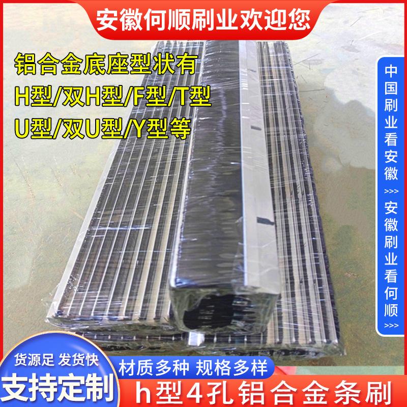 20250702日h型4孔铝合金条刷制作件更换2拷贝.jpg