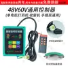 Bomba de agua para pulverizador eléctrico, controlador de frecuencia variable con control remoto, 48V 60V 72V 220V, pulverizador universal de marcha adelante y atrás