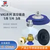 Taozhuo Ventosa de Succión al Vacío Vas-40-G1/4 Vas-55-G1/4 Vas-75-G1/4 Ventosa de Succión al Vacío Industrial
