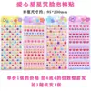 Adesivos Infantis Estrela Coração Rosto Sorridente 3D Estéreo Bebê Educacional Recompensa Material Decorativo Artesanal Adesivos Pequenos