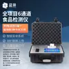 Dispositivo Completo de Pruebas de Seguridad Alimentaria para Carne, Medicamentos Veterinarios, Verduras, Residuos de Pesticidas, Metales Pesados y Plomo; Instrumento de Detección Rápida