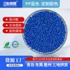 Fabricante de obras maestras de color de Shenzhen, de producción propia y venta, PP de grado médico alimentario, PP madre azul marino, PP madre azul oscuro, moldeo por inyección