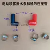 Accesorios para Pulverizador Eléctrico Lata de Spray de Alta Presión Correa para Mochila Lanza de Pulverización Manguera Cargador Máquina Pulverizadora de Pesticidas Boquilla