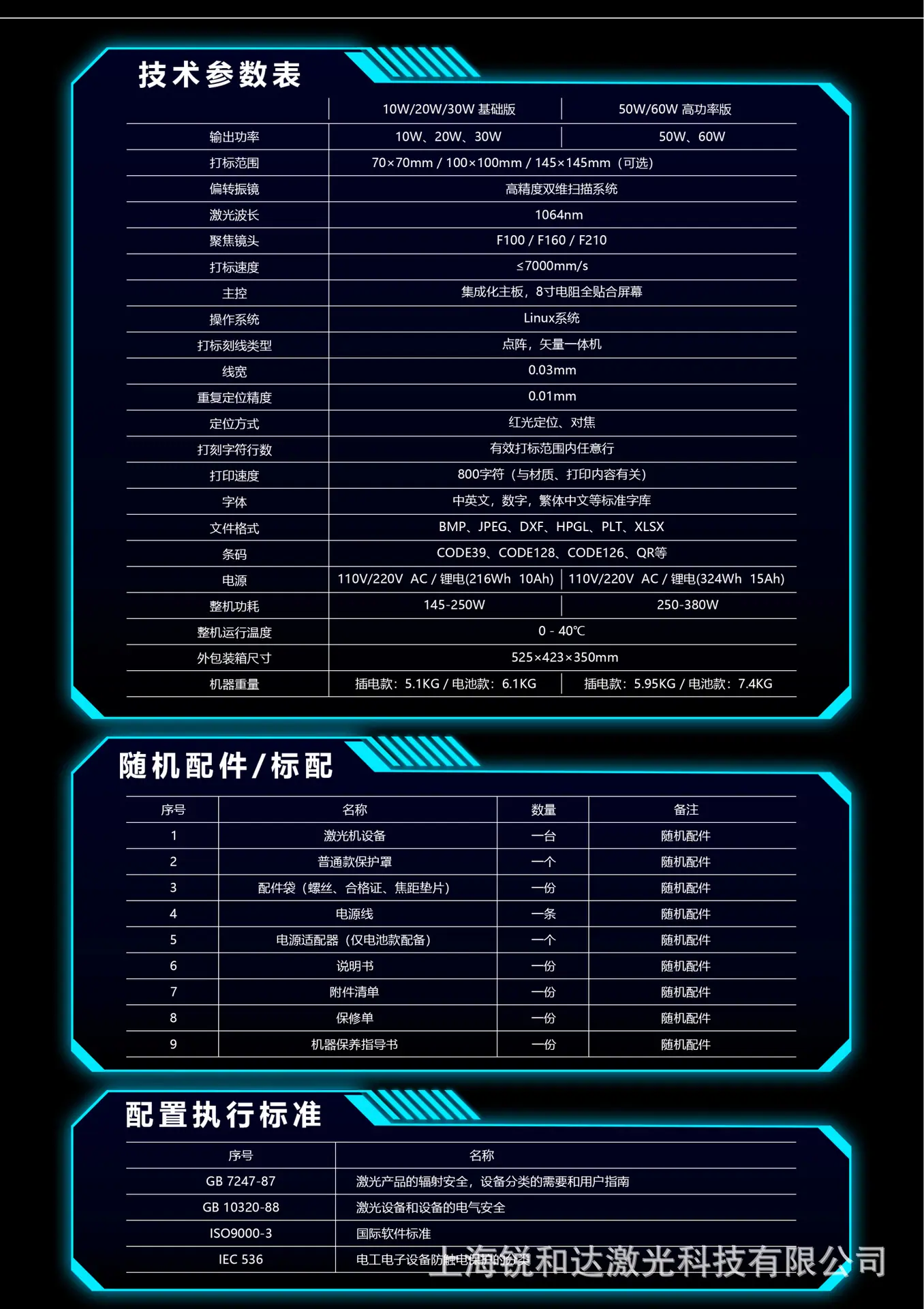 2006全新激光打标机-中文版-20260630_00_06