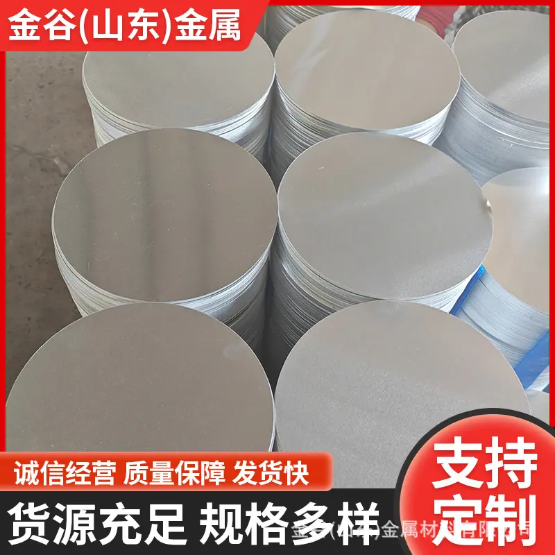 铝圆片O态铝锅片冲压铝圆片1050
