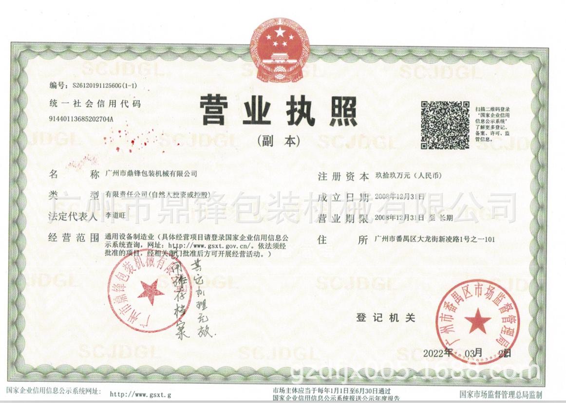 营业执照
