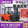 Empilhadeira a Diesel 2 Toneladas Empilhadeira Elétrica Personalizada com Tração nas Duas Rodas 3 Toneladas 5 Toneladas 6 Toneladas Empilhadeira Hidráulica de Manuseio Empilhadeira Contrabalançada