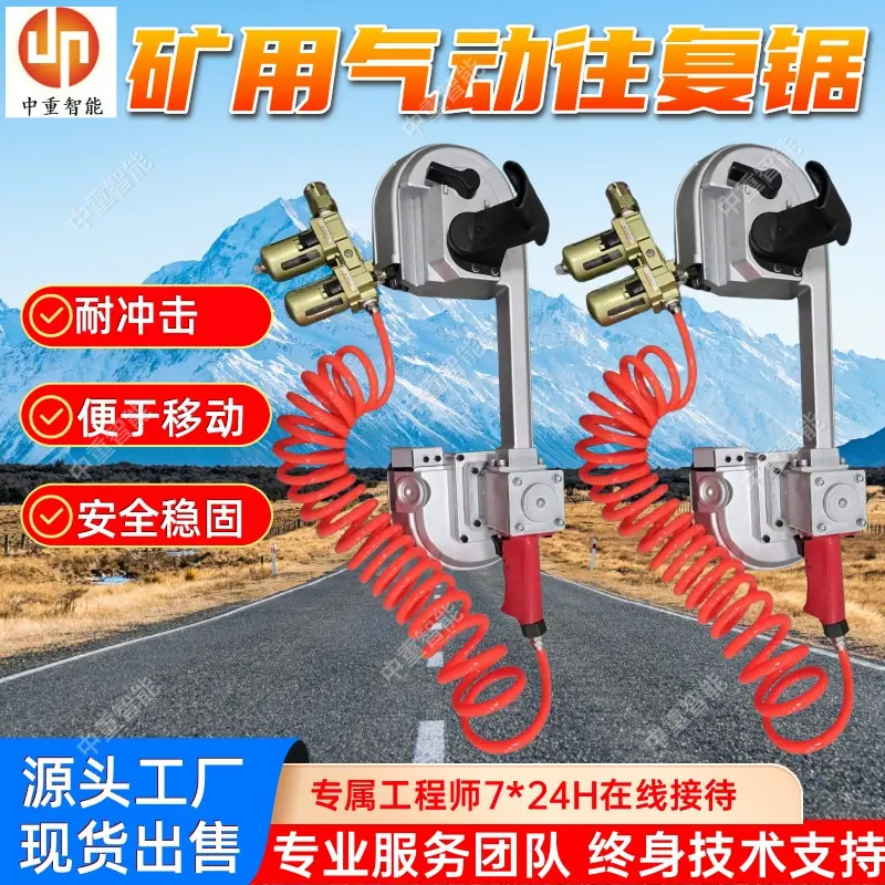矿用气动往复锯.jpg