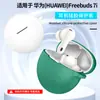 Venta al por mayor del fabricante Adecuado para Huawei Freebuds 7I Funda para Auriculares Funda de Silicona Anticaída y Antipolvo Compartimento de Carga Funda para Auriculares