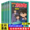 Conjunto completo de cómics de Detective Conan, auténtica serie de detectives teatrales, novela de misterio detectivesco, cómic infantil.