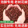 Pimenta de Sichuan Especial para Banhos de Pés, Pimenta Vermelha Dahongpao, Pimenta para Banho, Sacos para Banho de Pés de Inverno para Homens e Mulheres, com Folha de Moxa e Fatias de Gengibre