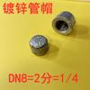 Tapa de tubo galvanizado 4 puntos 6 puntos 1 pulgada rosca interior tapón de tubo relleno acero galvanizado taponamiento de agua tapa de tubo hexagonal engrosada