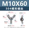 Tornillos Mariposa de Acero Inoxidable 304, Tornillos de Mano en Forma de Mariposa, Tornillos de Cuerno Yuanbao, Pernos de Mano M3M5M8M12