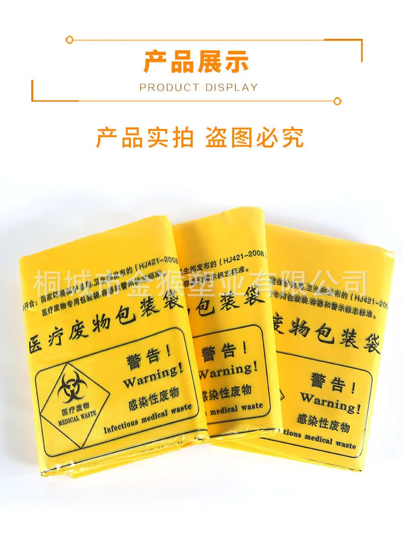 谢总大医疗垃圾袋_09.jpg