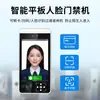 Sistema de Control de Acceso por Reconocimiento Facial Dinámico Metálico Hengxingzhi Tableta Todo en Uno para Lectura de Tarjetas y Escaneo Facial Máquina de Control de Acceso por Reconocimiento Facial