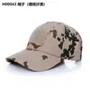 Suministro Transfronterizo Gorra de Béisbol Camuflaje para Exteriores Gorra de Béisbol Táctica para Hombre Equipo para Campamento de Verano Sombrero de Sol de Verano En Stock