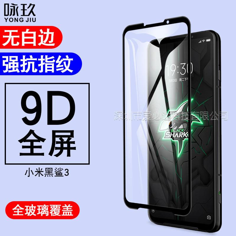 小米黑鲨3