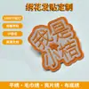 26 Acessórios de Cabelo Bordados Personalizados Tapa-franja Adesivos Fitas Mágicas Etiquetas Adesivos para Cabelos Rebeldes Logo Cultural Criativo Personalizado Bordado Adesivos de Cabelo
