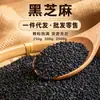 Semillas de Sésamo Negro Cocidas, Limpias y Libres de Arena, Granos de Sésamo Negro de Producción Agrícola, Granos Enteros, Soporte para Dropshipping, Ventas al por Mayor y al por Menor