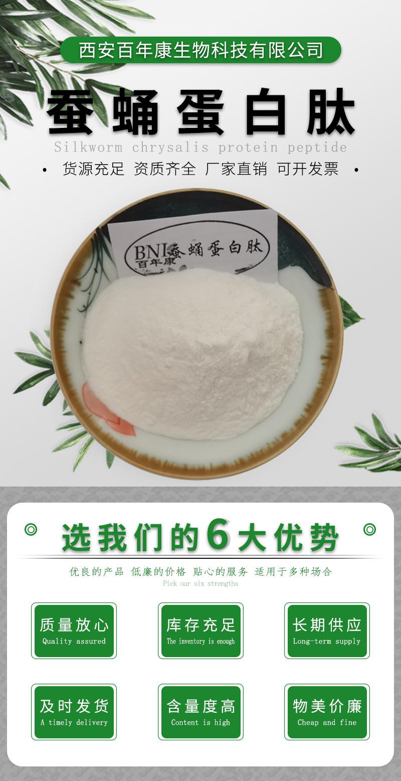 蚕蛹蛋白肽