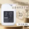 Jabón de manos para té blanco de gran capacidad, adecuado para edificios de oficinas, uso comercial, uso doméstico y hoteles; paquete de recarga para productos de baño y cuidado personal; venta al por mayor del fabricante