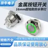 Interruptor de Botón Pulsador Metálico Impermeable 16mm Ultracorto y Delgado con Anillo Luz Amarilla 24V Cabeza Plana Botón de Restablecimiento Puntual